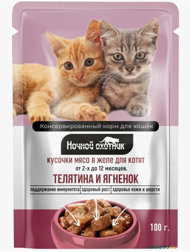 Ночной охотник / Паучи для Котят Телятина и ягненок: ЖЕЛЕ 100 г