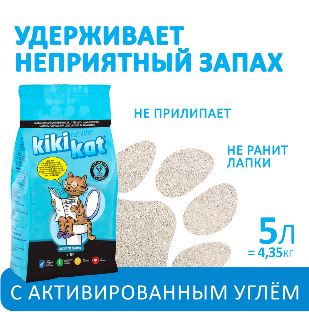 Бентонитовый наполнитель для кошачьего туалета KikiKat супербелый комкующийся, с активированным углем 5 л