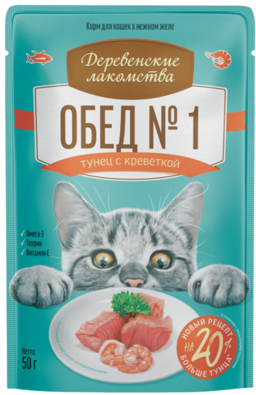 Влажный корм Деревенские лакомства Обед № 1. Тунец с креветкой нежный паштет 50 г