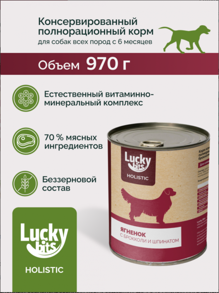 Консервы для собак Lucky bits ягненок с брокколи и шпинатом, 970 г