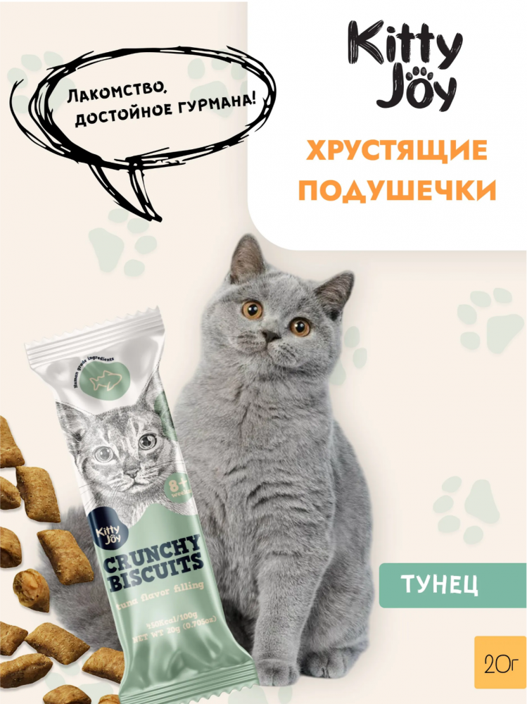 Лакомство Китти Джой Подушечки с начинкой со вкусом тунца для кошек 20 г