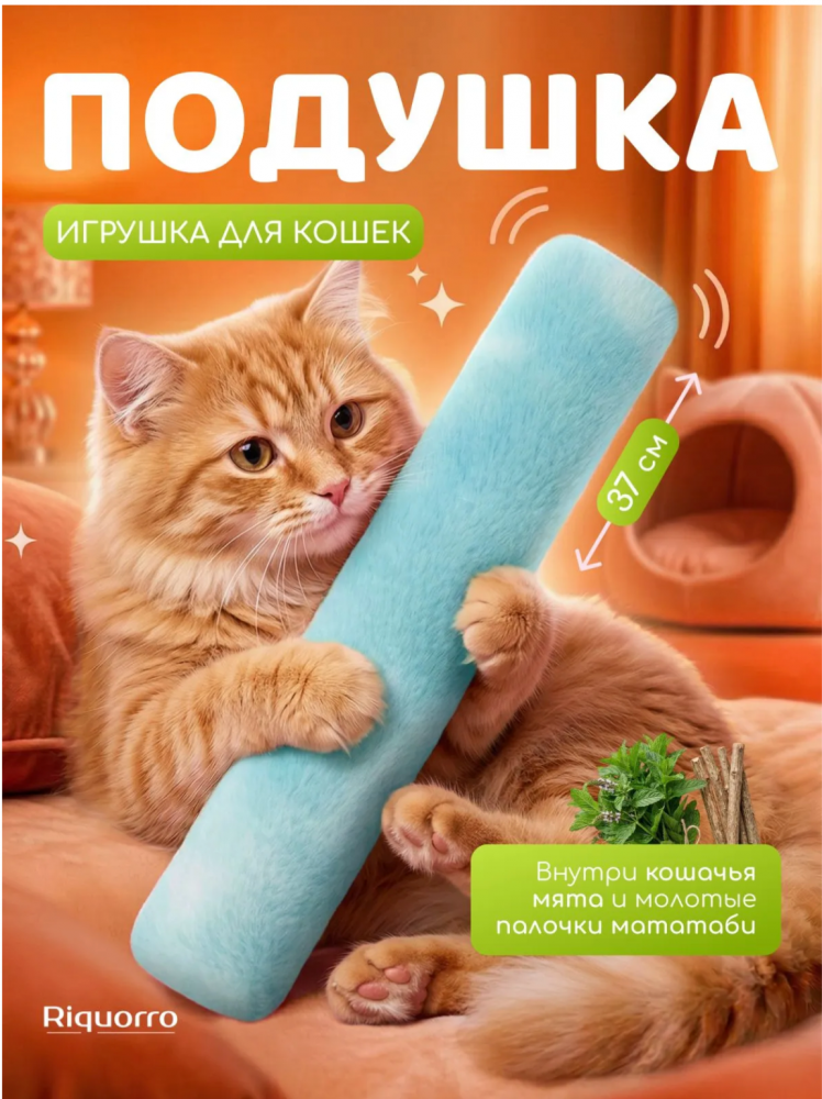 Игрушка для кошек с кошачьей мятой, мягкая подушка дразнилка когтеточка