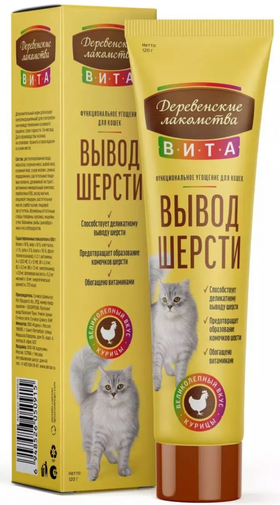 Паста для вывода шерсти Деревенские лакомства Вита 120 г со вкусом курицы