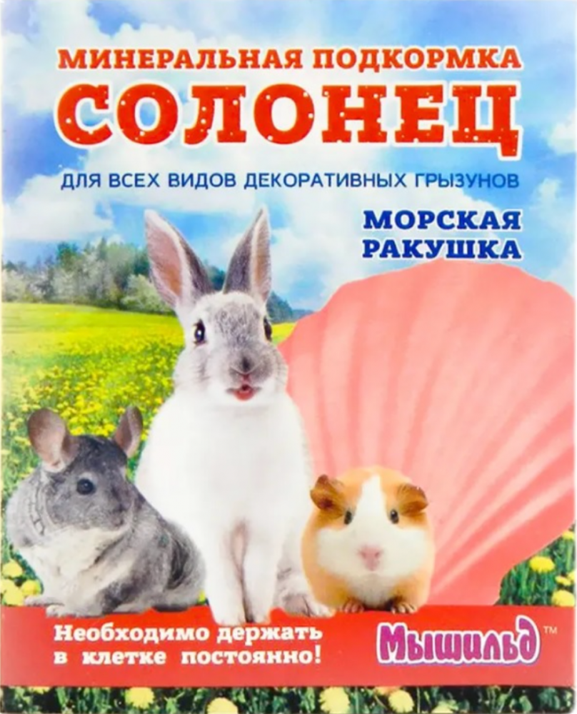 Лакомство Минеральный "Солонец" для грызунов, Ракушка 50 г