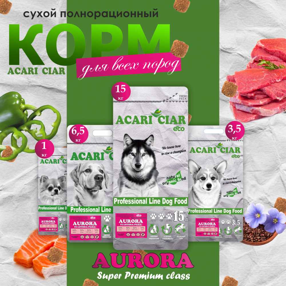 Корм Акари Киар Аврора Мини говядина для собак 3,5 кг