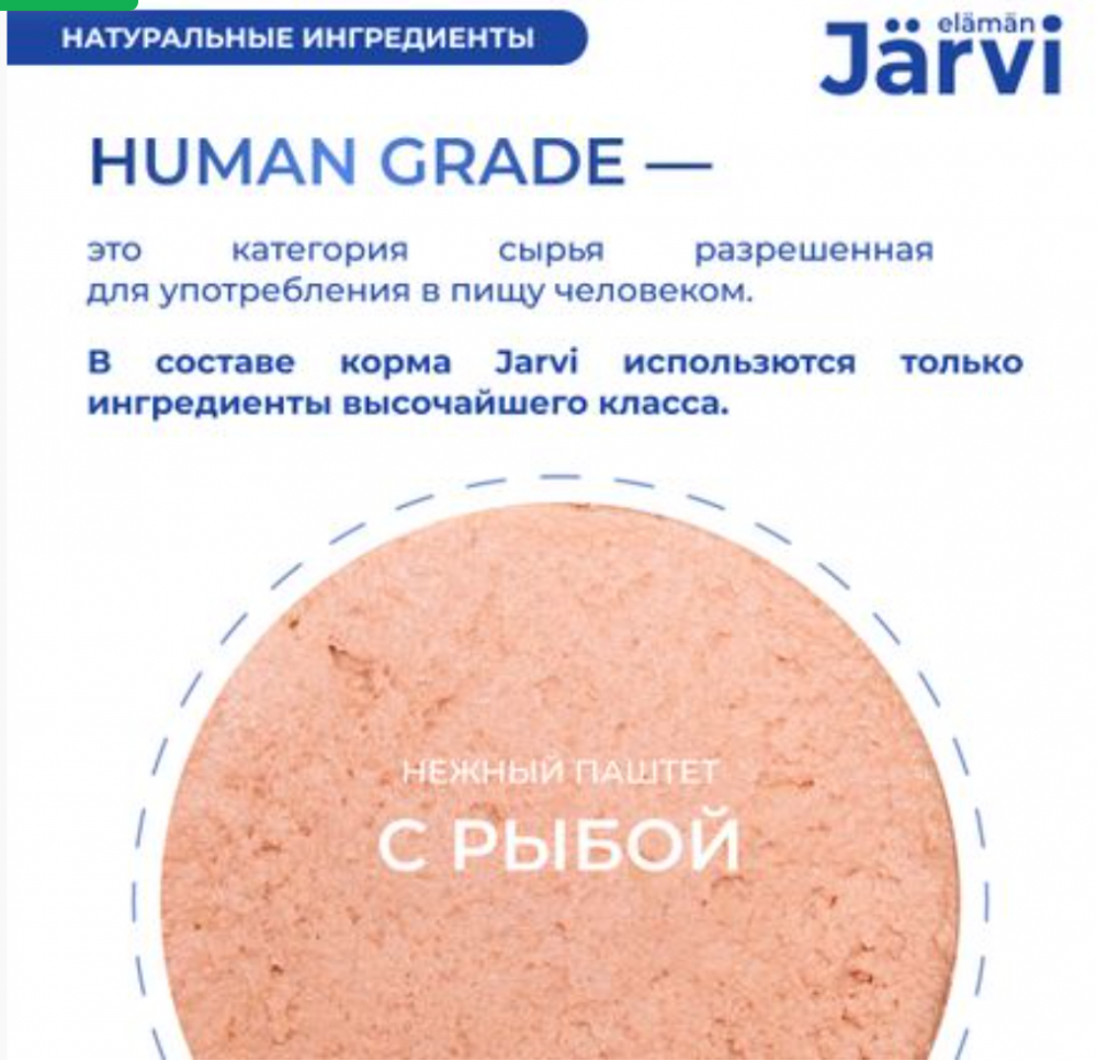 Консерва Ярви Сенсетив с рыбой для собак всех пород 100 г: ПАШТЕТ