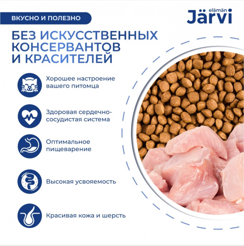 Корм Ярви Сенсетив с кроликом с чувствительным пищеварением для кошек