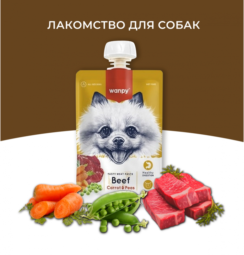 Wanpy Dog Лакомство для собак Мясной мусс из говядины и моркови с горохом 90 г