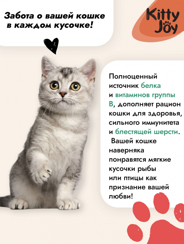 Лакомство Китти Джой Нежное отварное филе скумбрии Гриль для кошек 25 г