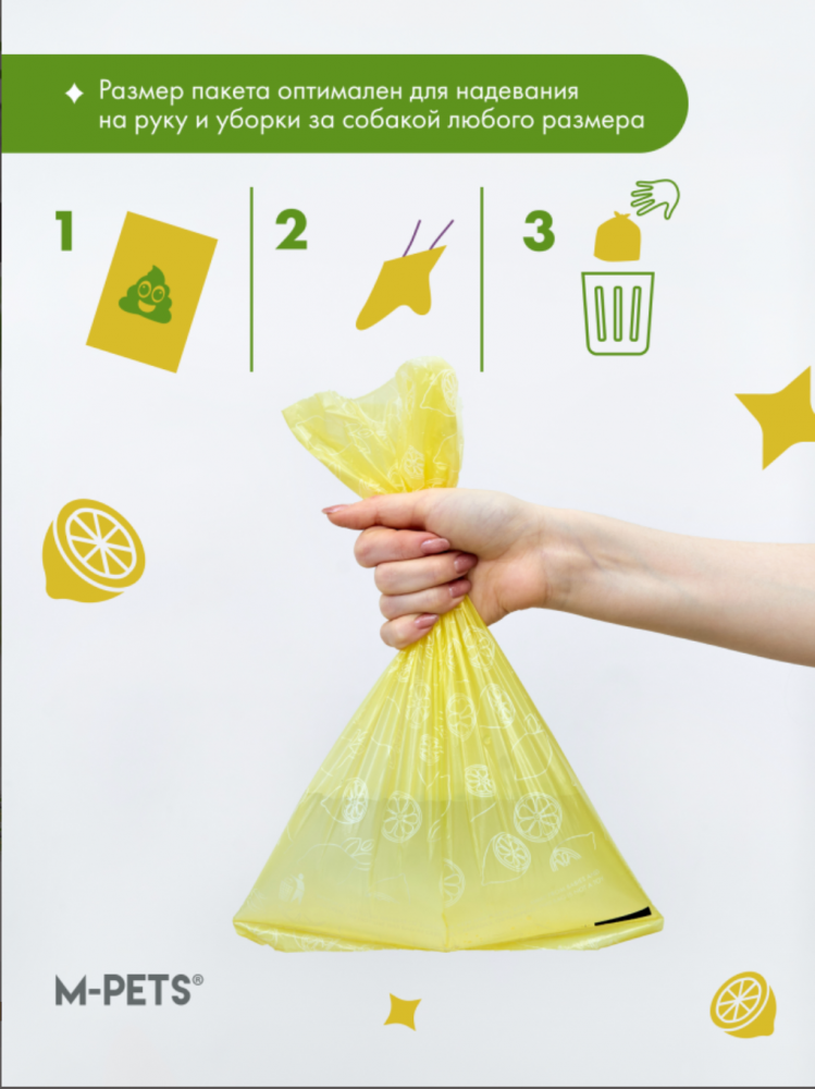 M-PETS Пакеты гигиенические для выгула собак, с ароматом лимона, 60 шт