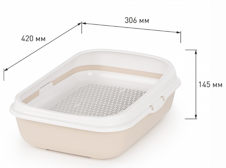 Лоток ALTA для кошек малый (с бортами и сеткой на высоких ножках) (бежевый)