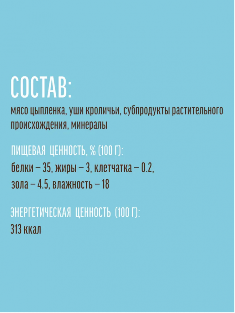 Деревенские лакомства уши кроличьи с мясом цыпленка для щенков 90 г