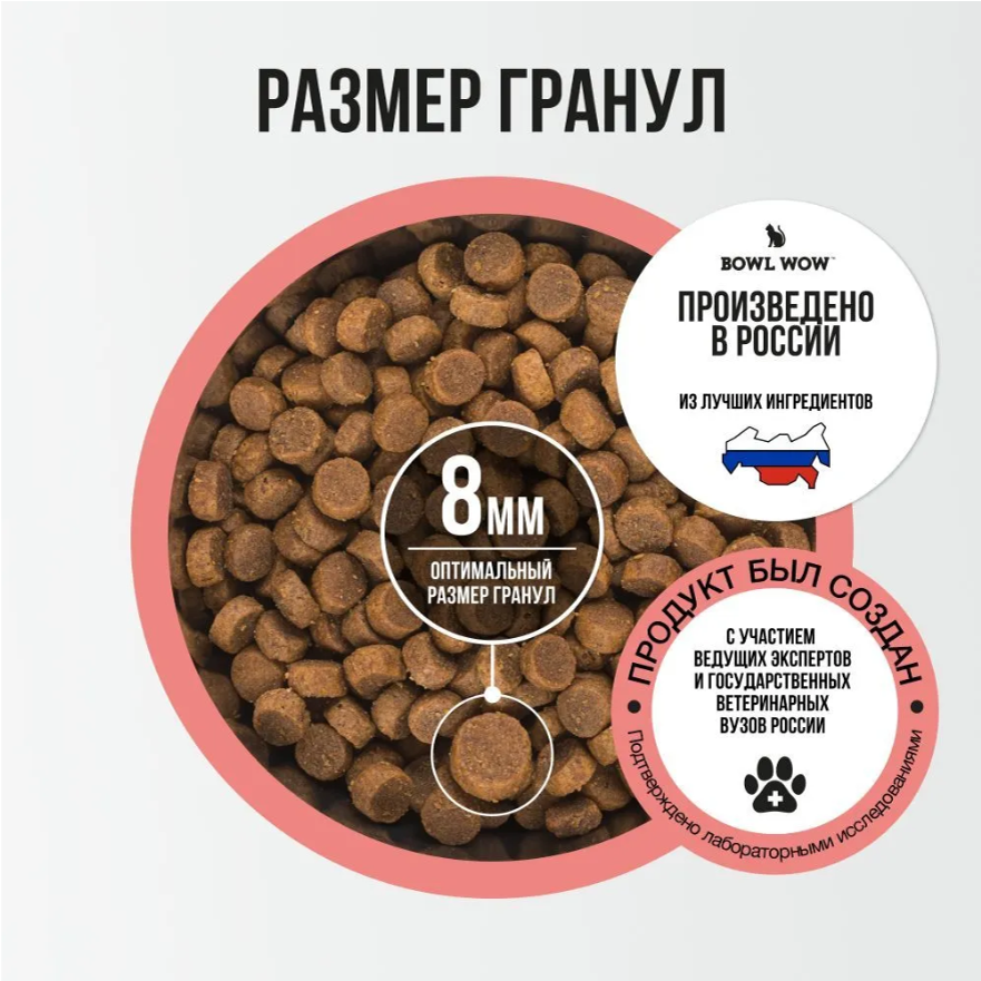 Корм BOWL WOW для стерилизованных кошек с лососем, белой рыбой и брокколи