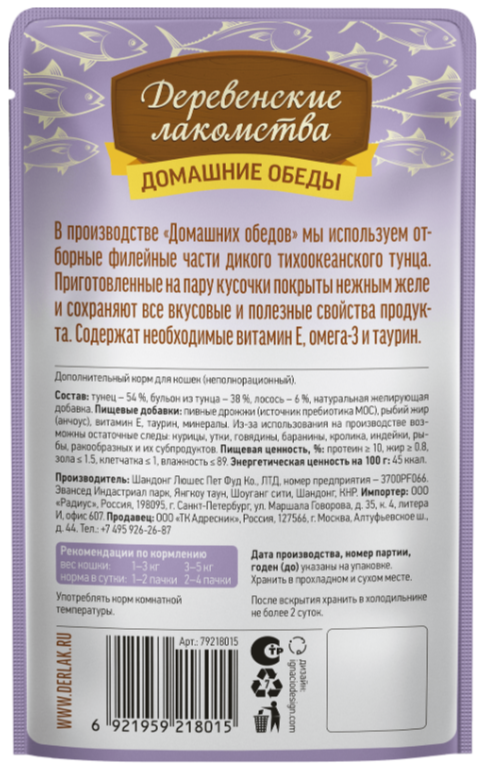 ПАУЧ Деревенские лакомства Тунец с лососем :ЖЕЛЕ 70 г для кошек