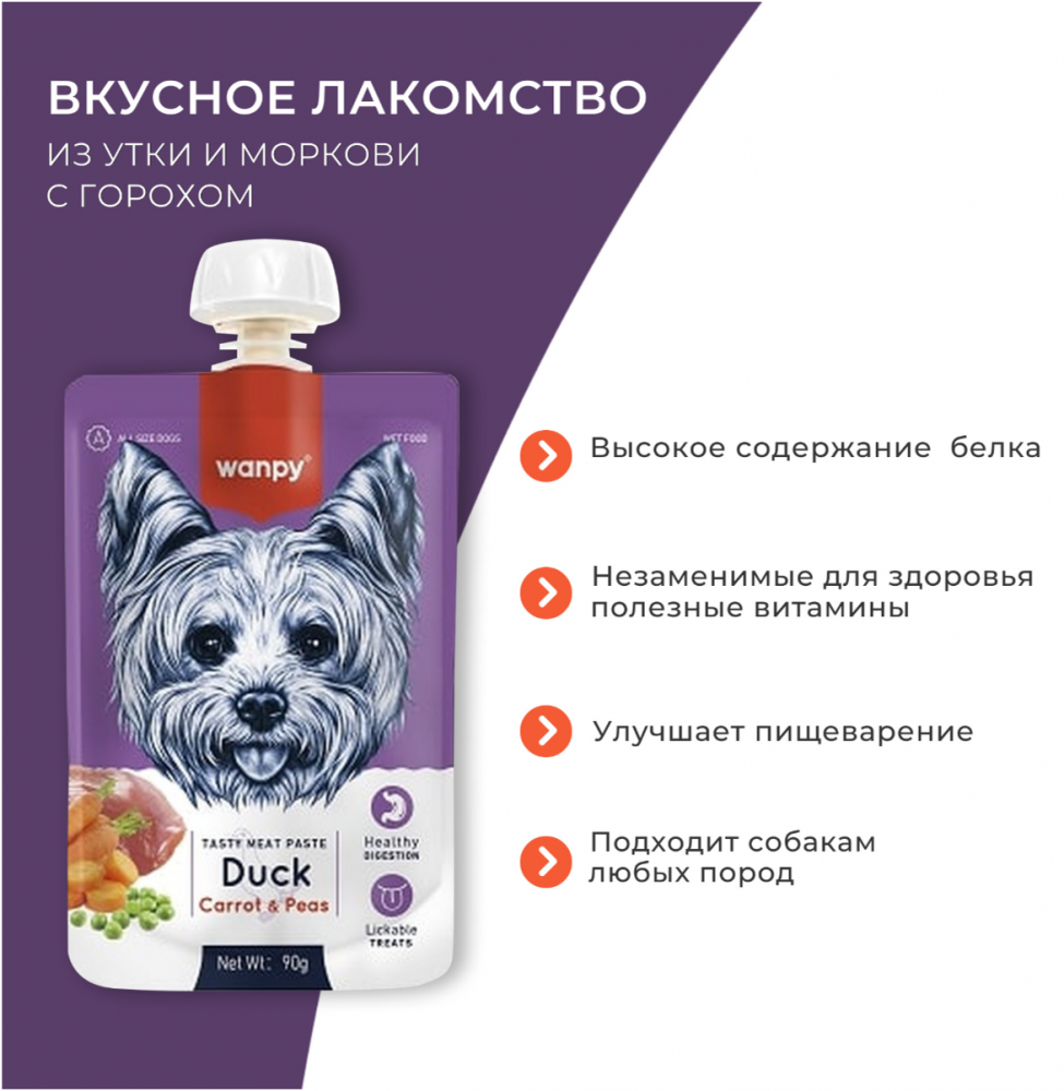 Wanpy Dog Лакомство для собак Мясной мусс из утки и моркови с горохом 90 г