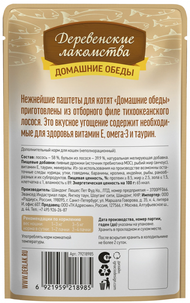 ПАУЧ Деревенские лакомства для КОТЯТ Отборный Лосось: ПАШТЕТ 70 г