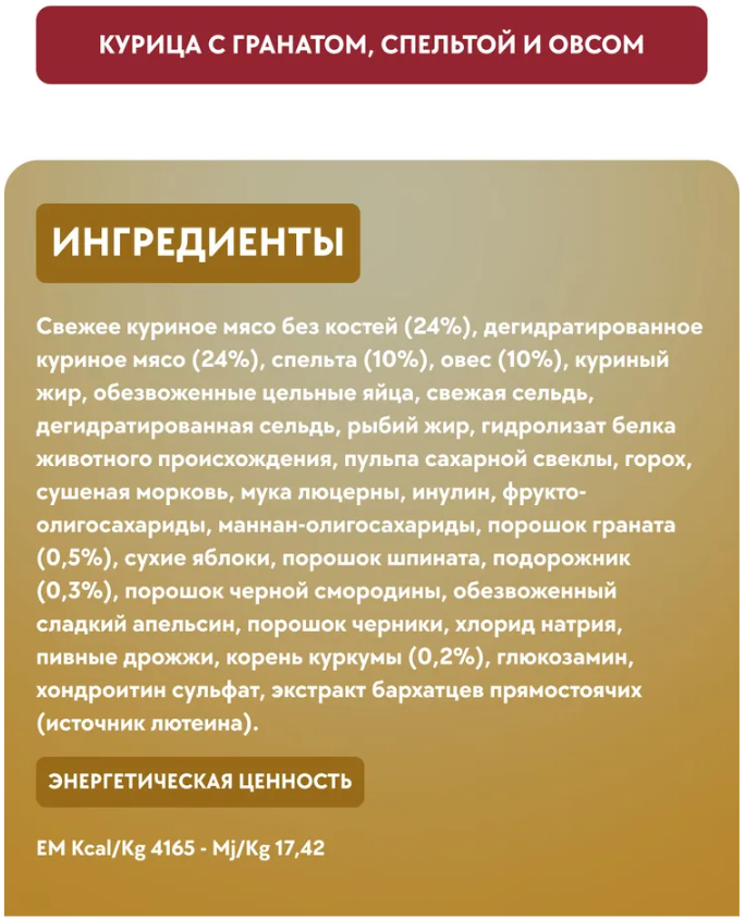 Корм FARMINA для взрослых кошек, курица с гранатом и спельтой, низкозерновой