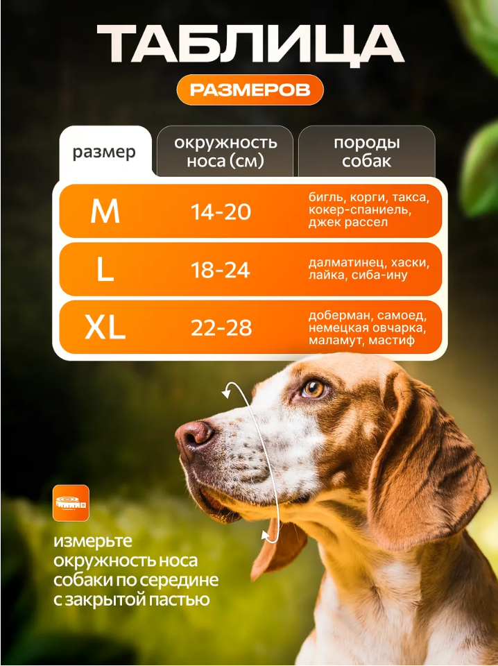 Намордник для собак М матерчатый