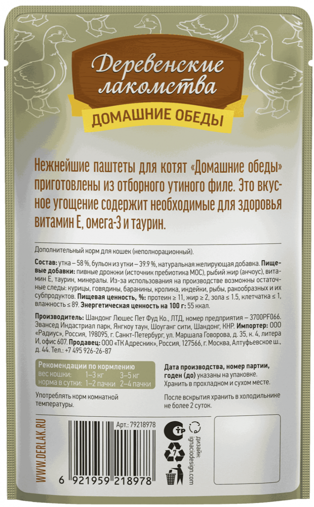 ПАУЧ Деревенские лакомства для КОТЯТ Отборная Утка: ПАШТЕТ 70 г