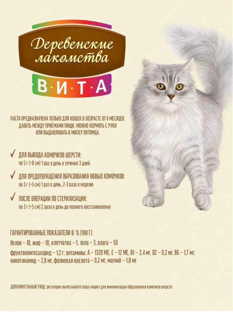 Паста для вывода шерсти Деревенские лакомства Вита 120 г со вкусом курицы
