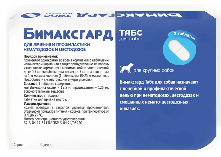 Бимаксгард&reg; ТАБС для крупных собак, 2 таб