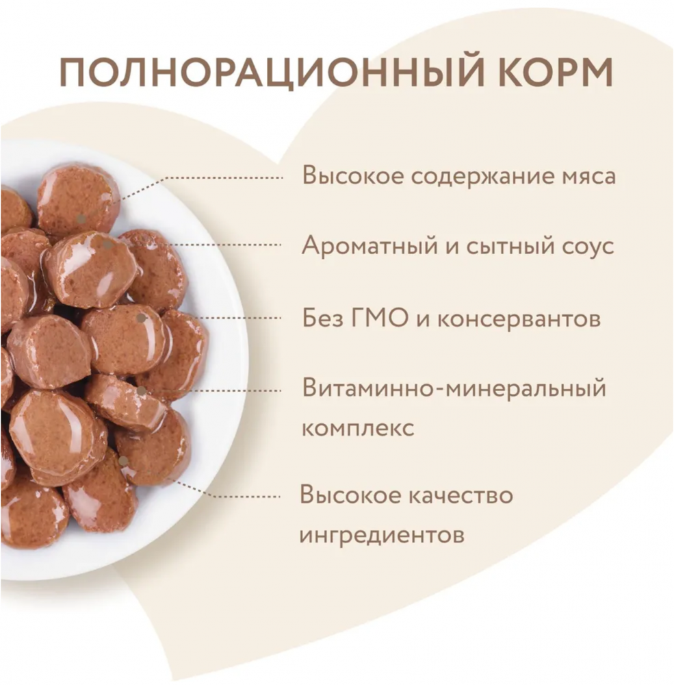 Влажный корм Мнямс Кусочки в соусе с говядиной для крупных кошек 85г