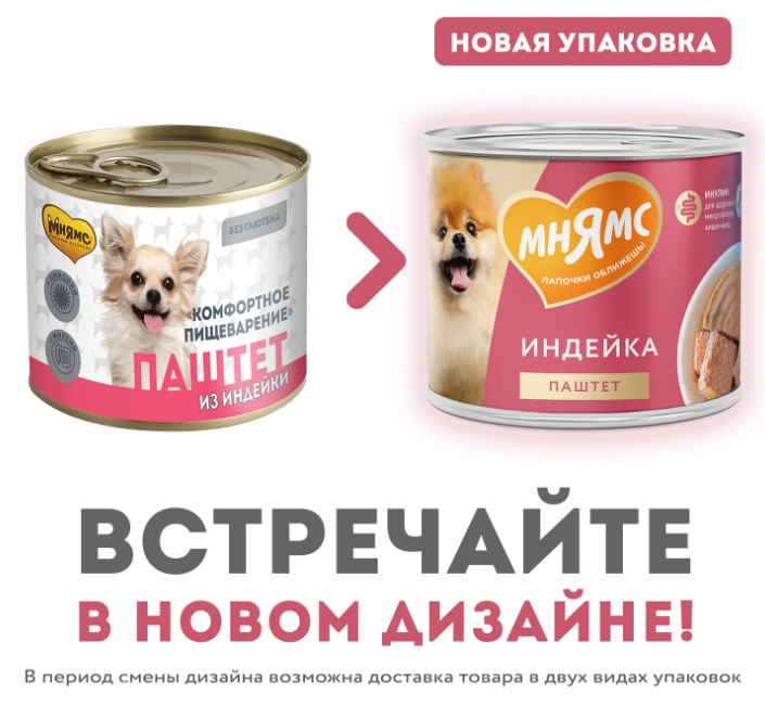 Влажный корм Мнямс Паштет из индейки для собак всех пород &laquo;КОМФОРТНОЕ ПИЩЕВАРЕНИЕ&raquo; 200 г