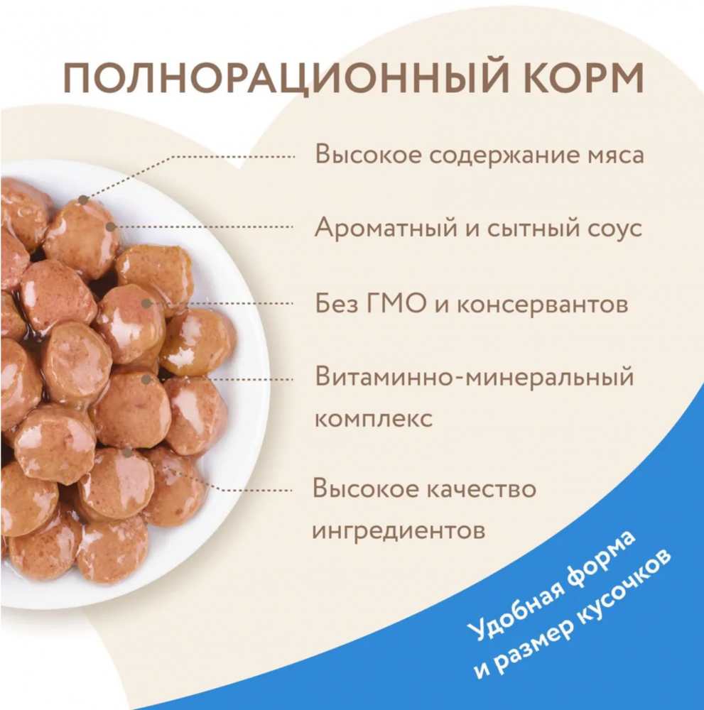 Влажный корм Мнямс Кусочки в соусе с индейкой для котят старше 1 месяца 85 г