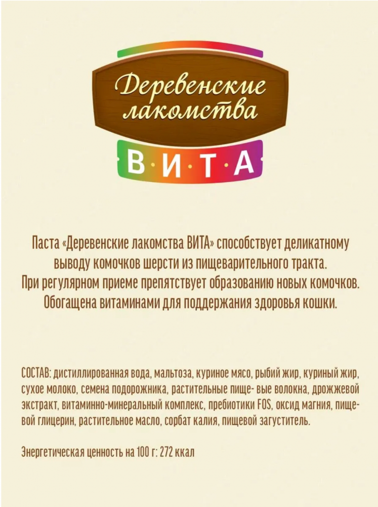 Паста для вывода шерсти Деревенские лакомства Вита 120 г со вкусом креветки