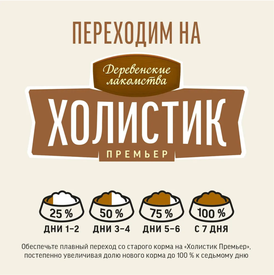 Сухой корм "Деревенские лакомства Холистик Премьер" для стерилизованных кошек, говядина